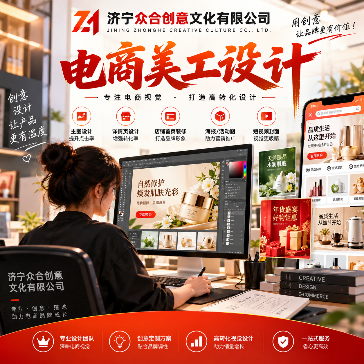 做电商愁视觉效果拉胯?这家专业美工设计企业适配全平台审美需求