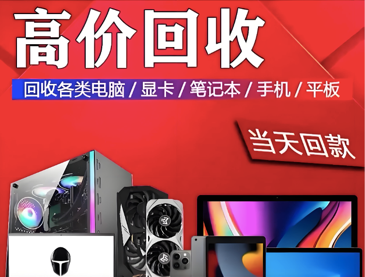 北京电脑回收公司